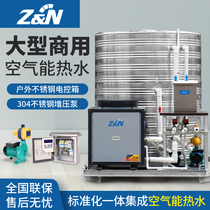 ZN air energy water heater commercial all-in-one large hospital school gym hotel construction site