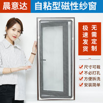 Magnet Magnetic self-loading suction sticky invisible anti-mosquito screen window Household window curtain simple cutting sand window mesh free hole