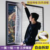Sound insulation baffle soundproof curtain super strong sound insulation sound-absorbing paper artifact sleeping special window by road wall sticker detachable