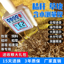 Grass block measuring instrument grass bag tea moisture meter water rapid test detection corn straw water meter