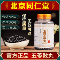 Wuling San Pills Beijing Tongrentang Material Liushui Wenyang Gas Wuling San Tongrentang