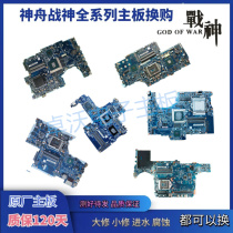 Shenzhou Ares k670d k680e k650d k660e T z6 z7 z8 z7m zx678910 motherboard