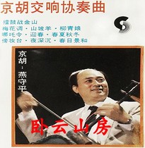 Yan Shouping Jinghus Concerto Concerto for the Drum Battle of Jinshan CD Peking Opera Melodramatic Night Deep and Symphonic Music