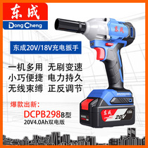 Dongcheng lithium battery rechargeable electric wrench multi-function electric hand drill foot rack machine auto repair wind gun electric tool