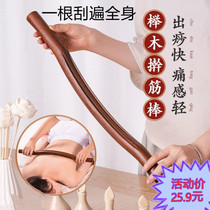 Beech Wood rolling bar massage scraping stick a full-body universal dry bar household Meridian dredging chin chin open tendon back stick