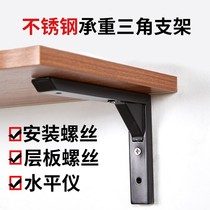 Thickened marble countertop triangle support bracket bracket stainless steel layer shelf bracket load-bearing fixing