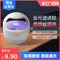 Mosquito killer lamp Household indoor mosquito repellent Anti-mosquito anti-mosquito artifact Baby bedroom plug-in mosquito suction automatic