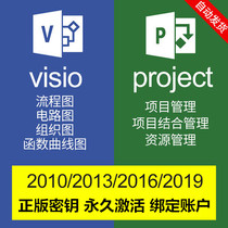 visio2010 2013 2016 2019 Key Activation Code Professional Flowchart Software Installation Package Remote