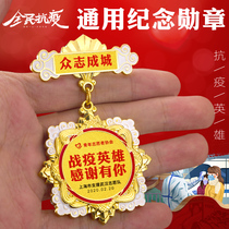 Medal custom anti-epidemic medals custom flood relief credit souvenirs Volunteer Recognition Medal of Honor