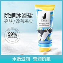 Zofia Shu skin milk bath salt Exfoliating exfoliating scrub Whole body anti-itching in addition to mites Ying tender back acne