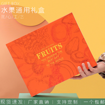 High-end fruit packaging box gift box empty box universal exquisite mixed 3-10kg gift box customized wholesale