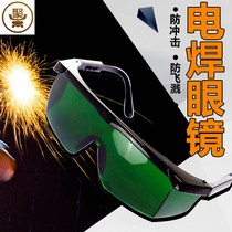 Electric welding glasses welders special goggles anti-glare cutting machine polished welding argon arc welding burn welding protective glasses