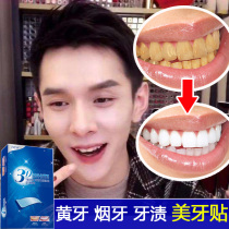 Watsons whitening tooth paste Via white teeth to yellow artifact Li Jiaqi white teeth teeth yellow bright white tablets self-adhesive