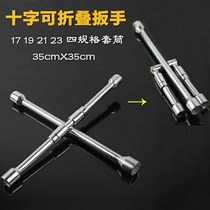 Folding cross wrench cross wrench socket wrench removal tire tool labor saving tire wrench