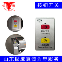 Shandong Silver Eagle and dough machine switch HWJ25 start stop button HWH50 jog reverse control panel