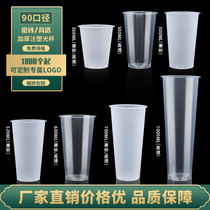 Disposable milk tea cup 90 caliber frosted injection molding material cup Commercial cold drinks juice packaging cup with lid customization
