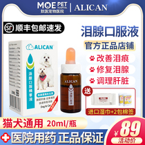  Taiwan alican teardrop Liquid Dog teardrop artifact lacrimal gland oral essence Cat Bixiong Bomei pet