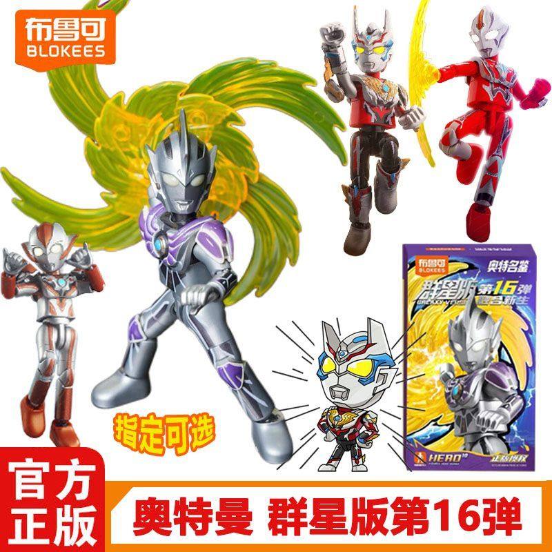布鲁可群星第16弹-布鲁可群星第16弹促销价格、布鲁可群星第16弹品牌- 淘宝