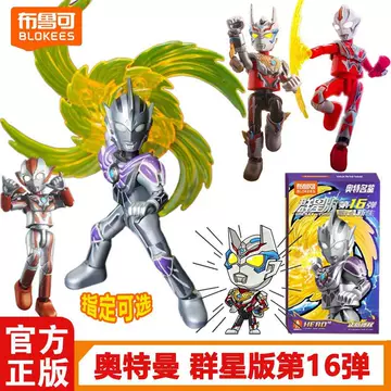 布鲁可群星版第10弹-布鲁可群星版第10弹促销价格、布鲁可群星版第10弹