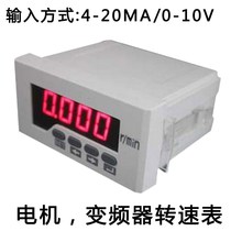 Tachometer digital display 0-10V inverter frequency meter 20MA meter speed speedometer digital intelligent speedometer Universal