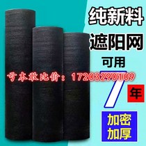 Agricultural net flower sun net black cultured vegetable shading sun net vegetable field planting covering occlusion shading net
