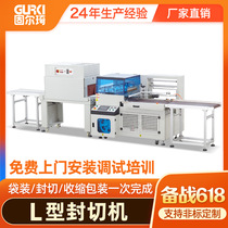 Solid Qi Burst Fully Automatic Heat Shrink Film Packaging Machine Cosmetic box envelope machine L type sealing machine