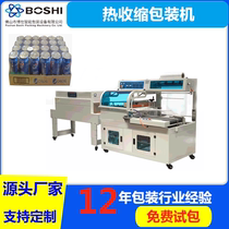 Book Cutlery Heat Shrink Film Packaging Machine Fully Automatic L Type Seal Machine Toy Box Bagging L Type Sealing Machine