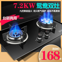 Good wife gas stove Gas stove double stove Household embedded desktop natural gas double stove Liquefied gas fierce stove