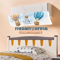 Universal wall-mounted air conditioning wind shield curtain baby pregnant woman sitting on the moon Anti-direct blow wind shield wind shield air outlet