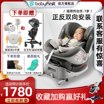 babyfirst baby first Lingxi 0-4-7 years old baby car baby child safety seat car
