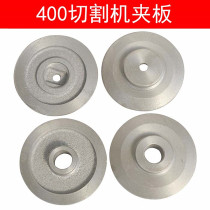 Special price 400 profile cutting machine without Sawtooth grinding wheel steel cutting machine parts spindle cutting plate fixture splint