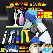New House open wasteland cleaning tools set cleaning and cleaning special decoration after the artifact cleaning Daquan housekeeping