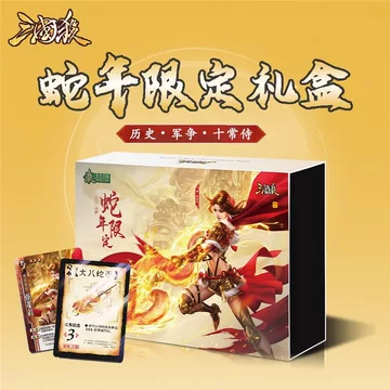 蛇年限定三国杀-蛇年限定三国杀促销价格、蛇年限定三国杀品牌- 淘宝