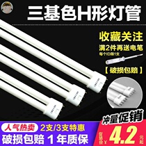 LED lamp rechargeable night market lamp strip h-tube flat four-pin three-primary color energy-saving lamp tube 36w strip household 18