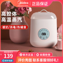 Midea milk warmer Sterilizer Two-in-one constant temperature hot milk artifact Baby automatic milk warmer Bottle heating insulation