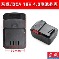 Dongcheng DCA electric wrench battery shell with Dongcheng lithium wrench 18V4 0 battery case shell accessories