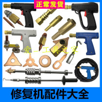 Car shaping machine sheet metal repair machine accessories gun grip shape pull Hammer Triangle sheet carbon rod round gasket Chuck