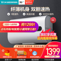 Yunmi water heater electric household flat barrel small flat 60L liter double bile speed thermal storage water APP smart millet