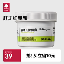 babycare hip cream newborn baby baby plant formula anti-red butt care cream newborn butt cream