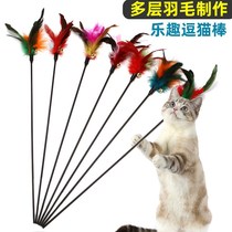 Cat toys Colorful feather cat stick with bell Hand-held cat stick Cat CAT INTERACTIVE artifact Cat supplies