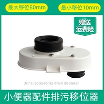 Floor-standing urinal wall distance change adjustment urine bucket shifter urinal drain sewer vertical urinal