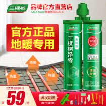 Three trees floor heating beauty sew real tiles Kitchen bathroom household floor gap filling sew agent Glue hook sew agent