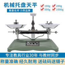 Pallet balance scale weighing weight household physics laboratory tray high precision mechanical balance scale teaching aids primary school students