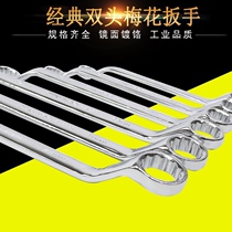 Plum blossom wrench set Auto repair double-headed eye wrench 3-8-9-24 machine repair wrench tool set 