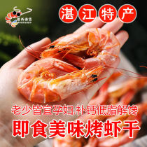 (Zhanjiang specialty)Grilled dried shrimp Ready-to-eat grilled shrimp pregnant women and children snacks dried shrimp dried seafood dried goods