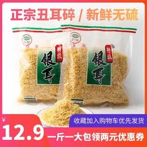 Gutian ugly ear fragments fresh silver fungus 500g dry goods sulfur-free glutinous new goods tear-free fresh gum and more