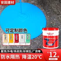 New thermal insulation paint roof exterior wall sunscreen nano waterproof reflection color steel tile sunburn non-heat insulation paint cooling