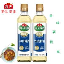 Haitianjinxiangbai 20 degrees cooking wine 450ml rice brewed to double the smell and deliciousness (3 bottles)