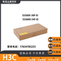 H3C Huasan S5560X-30F 54F-EI full gigabit 24 optical port Ethernet network management core switch