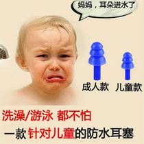 Baby earplugs (0-10 years old special)Childrens professional waterproof silicone infant bath ear anti-water ear stickers